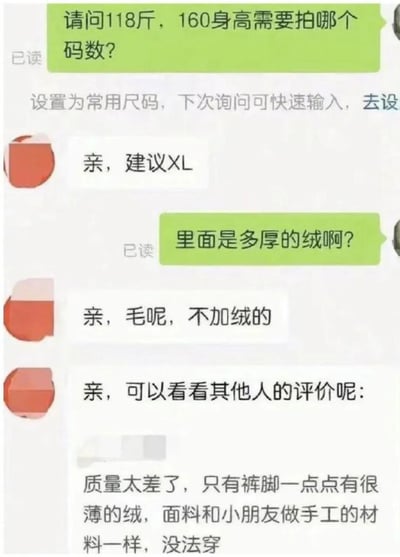 这是一张电商平台的聊天记录截图，展示了用户与客服的对话场景。用户首先询问身高160cm、体重118斤应选择的服装码数，客服回复建议XL码；接着用户追问衣物加绒厚度，客服称是毛呢材质不加绒。随后客服引导查看其他用户评价，截图中显示一条评价吐槽商品质量差：仅裤脚有少量薄绒，面料类似儿童手工材料，根本无法穿着。客服回复与实际评价存在明显矛盾，形成既无奈又略带搞笑的网购体验。