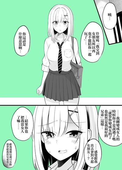 这是一幅上下分栏的手绘校园漫画，讲述了原本是男性兄弟的主角性转成女学生后，面对好友告知因交到女朋友无法再陪伴自己的失落场景。第一格中，穿着白衬衫、黑领带、百褶裙校园制服的性转少女面露疑惑，询问对方话语的意思；第二格中，少女回忆起好友曾说过就算自己变成女生也还是最好的兄弟，此刻却因对方的态度感到委屈流泪，内心觉得对方其实也把自己当成了普通女性，为自己曾相信对方会一直把自己当兄弟而感到失落，展现了友情与恋爱产生冲突时的情感落差。