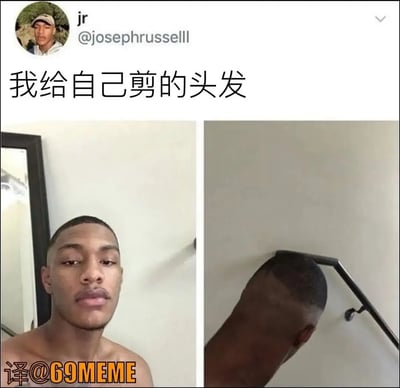 这张图片分为三部分，顶部是推特昵称与评论，内容写着“我给自己剪的头发”。下方是两张自拍，左边是正面效果，右边是后脑勺的剪发惨状。图片明显展现了自己理发失败，后脑勺头发修剪极不均匀。氛围搞笑、带有自嘲意味，非常适合作为理发失败或DIY翻车的吐槽梗图。

没有出现双关或谐音梗，纯属自黑和生活幽默。