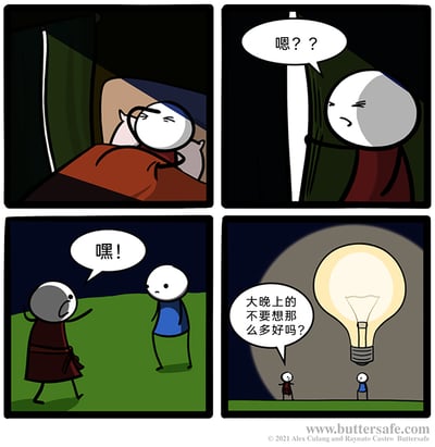 这是一则四格冷幽默漫画：第一格，深夜里穿红衣服的灰头人物正躺在床上睡觉，被异常动静吵醒，露出疑惑的表情并发出“嗯？？”的疑问；第二格，红衣服人物跑到室外，兴奋地对着穿蓝衣服的白脸人物喊“嘿！”，蓝衣服人物一脸疑惑地看向他；第三格，两人站在一个巨大的发光灯泡下方，红衣服人物对着蓝衣服人物无奈地说“大晚上的不要想那么多好吗？”。漫画用“头顶灯泡代表思考/脑洞大开”的经典梗做夸张化演绎，蓝衣服人物深夜想太多，脑洞具象成了真实的巨大灯泡，红衣服人物被这个“具象化的脑洞”打扰，因此出来制止他，用荒诞的画面制造冷幽默效果。
