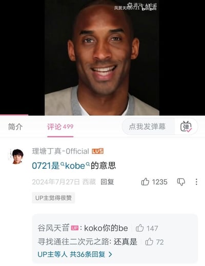 图片展示了B站视频的评论区截图，上方是篮球明星科比·布莱恩特的微笑肖像照，下方评论区中用户"理塘丁真-Official"留言称"0721是°kobe°的意思"，巧妙运用了数字谐音梗（0721谐音"Kobe"）。该评论获得了1235个点赞，UP主也表示了赞同。其他用户如"谷风天音"和"寻找通往二次元之路"也参与了互动评论。