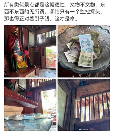 图片上方配有一段批评文字：“所有类似景点都是这幅德性，文物不文物，东西不东西的无所谓，哪怕只有一个监控探头，那也得正对着引子钱，这才是命。”下方是四张实拍照片拼接而成：第一张是身着传统服饰的神像端坐于供台；第二张是装满各种面值人民币的玻璃碗；第三张从不同角度拍摄神像及周围环境；第四张展示了安装在钱箱上方的监控探头。整体通过图文结合的方式，讽刺部分景点过度商业化，只关注金钱收益而忽视文化价值的现象。