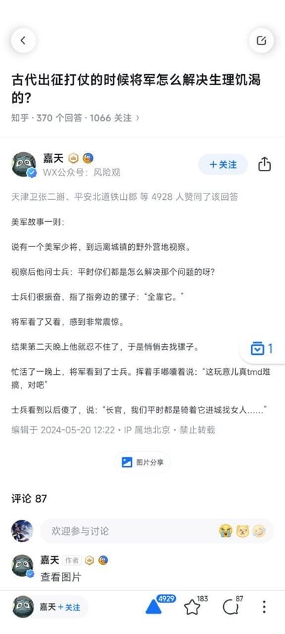 这是一张知乎问答页面的截图，问题为“古代出征打仗的时候将军怎么解决生理饥渴的？”，下方是用户“嘉天”的回答。回答内容讲述了一则美军笑话：少将视察野外营地时询问士兵如何解决“那个问题”，士兵指着骡子说“全靠它”，将军误以为用骡子解决生理需求，忙活一晚后向士兵抱怨“难搞”，士兵却解释是“骑着它进城找女人”，形成因误解产生的搞笑情节。