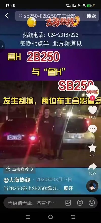 这是一张来自抖音平台的社交媒体截图，内容是山东济宁（鲁H牌照）的两辆汽车，车牌分别为鲁H2B250和鲁HSB250，发生刮擦事故后，两位车主没有争执，反而合影留念的场景。图中配有栏目文字标注事件信息，背景是夜晚的户外环境，两辆车停在车主身后。

谐音梗说明：车牌中的“2B250”“SB250”组合，在中文语境中对应调侃用语“二百五”，用来形容人傻气，两个车牌的巧合让这起普通刮擦事件充满了趣味性，成为核心笑点。