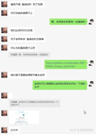 这是一段学生与课程老师的聊天记录截图，对话围绕学生能否跳过基础阶段直接学习进阶课程展开。老师先是强调基础不扎实直接进阶会导致后续跟不上，表明对学生负责的态度，还提到直接教进阶内容对老师来说更省事，询问学生对基础的定义；学生则表示自己有一定基础，发送了自己在GitHub上的哔哩哔哩漫画下载项目链接，希望老师通过该项目评估自己的水平，老师回复链接打不开，同时再次提醒要按照课程节奏学习。整个对话体现出学生想要快速进阶的诉求，以及老师坚持按教学节奏推进的严谨态度。