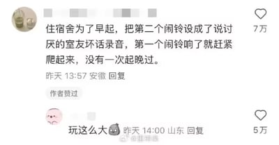 这是一张社交平台评论区截图，第一条评论是来自安徽的匿名网友分享自己的另类早起小技巧：住宿舍时为了避免赖床，把第二个闹钟设置成自己吐槽讨厌的室友的录音，这样第一个闹钟响后自己就会立刻爬起来关掉第二个闹钟，生怕吐槽内容被室友听到，使用这个方法后从来没有起晚过，该评论获得7万点赞且被内容作者点赞；第二条是来自山东的匿名网友的回复，配了惊讶的卡通表情，内容为“玩这么大”，该回复获得5万点赞，截图底部带有微博博主@里神楽的水印，整体内容趣味十足，脑洞清奇，很容易引发网友对宿舍生活的共鸣。
