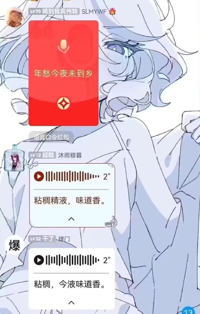 这是一张竖屏的社交软件聊天截图，背景搭配了一幅正在哭泣的卷发卡通人物线稿。截图中，等级LV78的用户“喝到我宾州转”发布了一个语音口令红包，口令内容为“年愁今夜未到乡”；随后LV12用户“沐雨穆暮”和LV32用户“理门”在领取红包时，利用语音识别的谐音特性，故意将口令念成低俗内容，语音转文字后分别显示为“粘稠精液，味道香。”和“粘稠，今液味道香。”，是网友玩的谐音梗低俗整活内容。