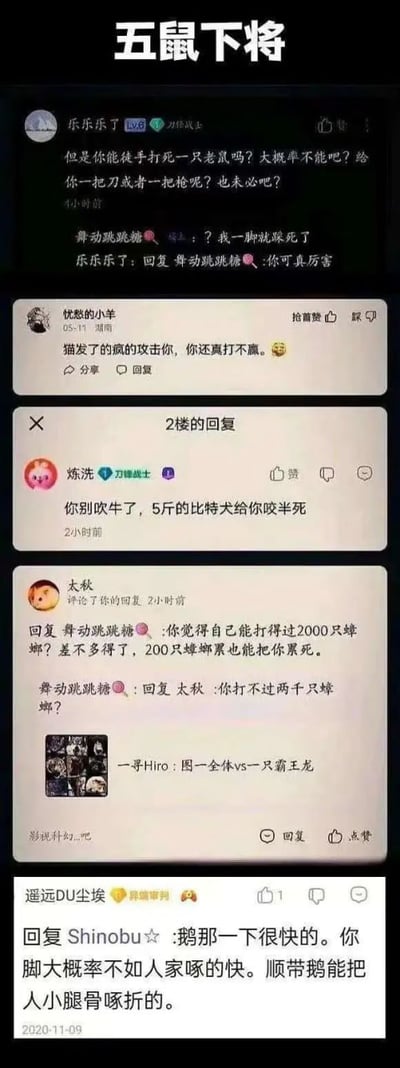 这是一张社交媒体聊天记录截图，标题为“五鼠下将”，内容围绕“人类能否徒手打败老鼠、蟑螂、鹅等小动物”展开趣味辩论。用户“乐乐乐了”率先提问“能否徒手打死老鼠”，“舞动跳跳糖”称“一脚就踩死了”，随后其他用户加入讨论，提及比特犬、2000只蟑螂、鹅的攻击能力等，对话充满夸张调侃，如“200只蟑螂累也能把你累死”“鹅能把人小腿骨啄折”，整体氛围轻松幽默。