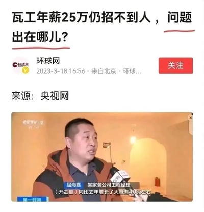 这是一张环球网于2023年3月18日发布的媒体报道截图，核心议题为“瓦工年薪25万仍招不到人”的用工困境，内容来源是央视网CCTV2的财经节目《第一时间》。截图下半部分是节目采访画面，某家装公司工程经理屈海嘉正在接受采访，他表示公司的开工量同比去年增长了约40%，侧面反映出装修行业用工需求的提升，但与之矛盾的是高薪却难以招聘到瓦工，该报道旨在引发对蓝领用工缺口、行业人才断层等问题的关注。
