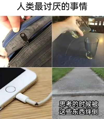图片为四宫格拼接，顶部标题为“人类最讨厌的事情”。左上角图展示一只手试图拉上灰色拉链包，但拉链被卡住难以闭合；右上角图中一只手正往玻璃杯倒液体，却不慎洒在桌面上；左下角是白色手机的充电线，接口处明显破损；右下角为一条人行道，路沿处配文“思考的时候被这些东西绊倒”。整体通过四个日常场景，幽默呈现人们生活中常见的令人烦躁的小麻烦。