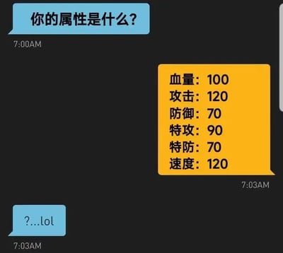 这是一张即时通讯软件的聊天记录截图，对话发生在7:00AM到7:03AM之间。首先由提问者发送消息“你的属性是什么？”，这里的“属性”原本可能指向个人特质等日常含义，而回应者则玩梗，以宝可梦系列游戏中宝可梦的属性面板形式进行回复，列出了血量100、攻击120、防御70、特攻90、特防70、速度120这六项数值，将自己类比为游戏中的角色。随后提问者回复“?...lol”，表达出对这个意料之外的游戏化回答的惊讶与调侃，整个对话充满趣味性，用游戏元素为日常提问赋予了新奇的回应方式。