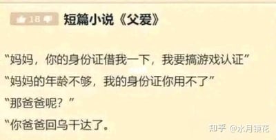 这是一张纯文字梗图，以短篇小说《父爱》为标题，展示了一段幽默对话。孩子向妈妈借身份证进行游戏认证，妈妈以年龄不够为由拒绝，当孩子询问爸爸时，妈妈回答"你爸爸回乌干达了"。通过出乎意料的回答制造喜剧效果，属于典型的网络段子式幽默。