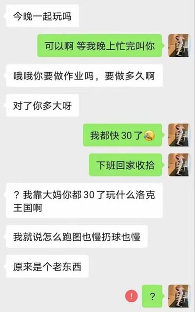 这是一张即时通讯软件的聊天记录截图，记录了两名《洛克王国》游戏玩家的对话：白色气泡的一方先邀约绿色气泡的另一方晚上一起玩游戏，随后询问对方是不是需要做作业、年龄多大；在得知对方快30岁是需要下班回家收拾的上班族后，白色气泡方态度发生巨大反转，出言侮辱对方是“大妈”“老东西”，还吐槽对方之前玩游戏时跑图慢、扔球慢，最后疑似将对方拉黑删除，导致绿色气泡方发送的问号消息前出现红色的发送失败感叹号，整个对话的反差感极强，充满戏剧性笑点。
