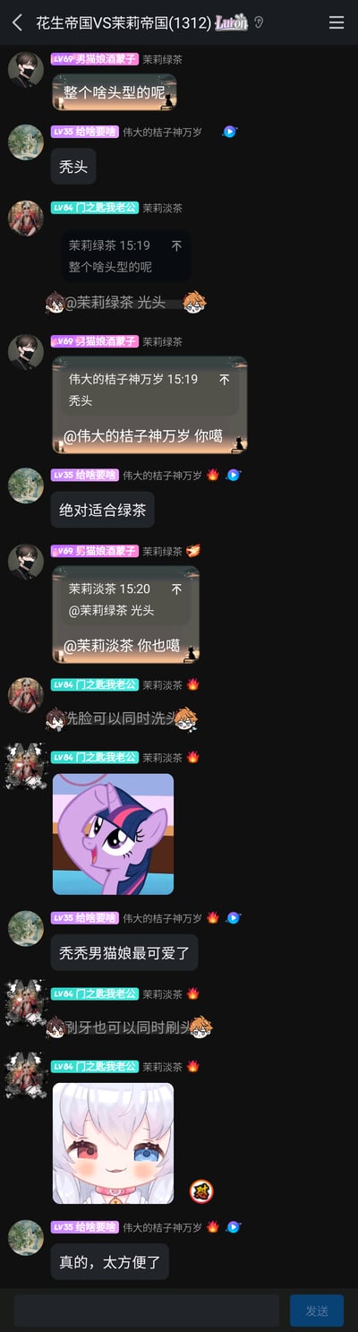 这是一张来自名为“花生帝国VS茉莉帝国(1312)”的QQ群聊截图，群成员“男猫娘酒蒙子（茉莉绿茶）”发起“整个啥头型的呢”的话题后，其他成员“给啥要啥（伟大的桔子神万岁）”“门之匙我老公（茉莉淡茶）”纷纷玩梗推荐秃头/光头，还调侃光头的诸多“便利”，比如洗脸可以同时洗头、刷牙可以同时刷头，期间还发送了《小马宝莉》紫悦的卡通图和异瞳白发卡通女孩图，群内氛围轻松搞笑，是好友间的趣味日常互动。