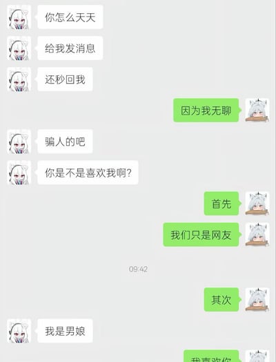 这是一张竖屏手机格式的微信风格聊天记录截图，对话双方均使用二次元兽耳卡通头像。白色对话框的网友先连续发问，质疑对方天天给自己发消息还秒回，进而猜测对方是不是喜欢自己；绿色对话框的网友先以“无聊”回应，接着强调“我们只是网友”，此时白色对话框网友自爆“我是男娘”，绿色对话框网友紧接着发出“我喜欢你”的告白，形成打破常规预期的搞笑神反转效果。