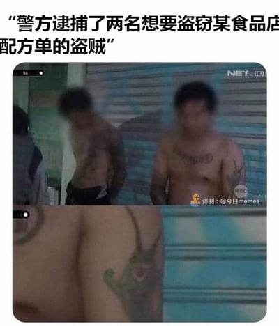 这是一张荒诞搞笑的梗图，上方配文“警方逮捕了两名想要盗窃某食品店配方单的盗贼”，下方展示了被逮捕的两名赤裸上身的男子，其中一人的腹部纹有KFC山德士上校的形象。这个梗通过将“盗窃食品店配方”与“身上纹有该品牌标志性形象”结合，制造出荒诞的笑点，调侃盗贼想要窃取的配方相关的品牌标识早已被其中一人纹在身上，形成了强烈的反差感与幽默感。