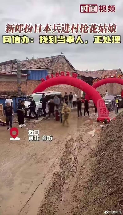 图片显示了一个农村婚礼现场，有红色拱门和砖房建筑，多人聚集。标题显示新郎扮成日本兵进村抢花姑娘引发争议，网信办已找到当事人并正在处理。事件发生在河北廊坊。