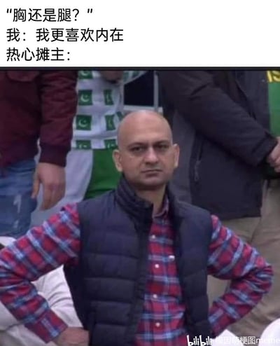 这是一张搞笑反差梗图，上方配有三段递进的对话文字：首先是热心摊主提问“胸还是腿？”，接着“我”给出回答“我更喜欢内在”，最后引出下方标注为“热心摊主”的反应画面。画面中的光头大叔穿着红蓝色格纹衬衫，外搭黑色羽绒马甲，双手叉腰，眉头微皱，面部表情严肃，呈现出明显的无语、不满又无奈的神态。这个梗运用了双关的幽默手法：摊主的问题实际指向的是食物（比如鸡肉的胸脯部位和鸡腿部位）的选择，而“我”故意将其曲解为对身体部位的偏好选择，用“更喜欢内在”的回答答非所问，这种理解偏差带来的反差感，与图中大叔的无语神态形成完美契合，从而制造出强烈的搞笑效果。