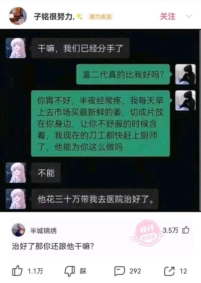 这是一张来自皮皮虾平台的社交媒体截图，内容为一段扎心的分手对话：被分手的男生向前女友质疑富二代是否比自己更爱她，细数自己为女生胃不好做的贴心小事——每日买鲜姜切片让女生含着缓解疼痛，甚至练出了堪比厨师的刀工；前女友先回应富二代不会这么做，随即说出核心原因“他花三十万带我去医院治好了”，直接戳破男生“感动自己”式付出的无力。下方的神评“治好了那你还跟他干嘛？”更是补刀，形成搞笑又现实的反差感，调侃了“情绪价值”与“实际解决问题能力”的巨大差距。