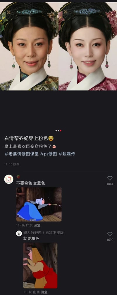 这是一张疑似小红书的社交媒体竖屏截图，上方是电视剧《甄嬛传》中齐妃的左右对比图：左侧是齐妃原剧中的深绿色服饰、原版妆容造型，面带讨好的微笑；右侧是经过P图修改的版本，服饰换成粉色，妆容被美化得更温婉柔和，同样面带微笑。帖子配文玩齐妃的经典台词梗“皇上最喜欢臣妾穿粉色了”，号召网友右滑查看效果，并带有修图相关话题标签。下方是网友的趣味互动评论，一位网友用迪士尼动画《灰姑娘》里仙女教母变蓝色裙子的截图评论“不要粉色 变蓝色”，另一位网友则用变红色服饰的同款梗图回复“就要粉色”，形成有趣的玩梗互动。