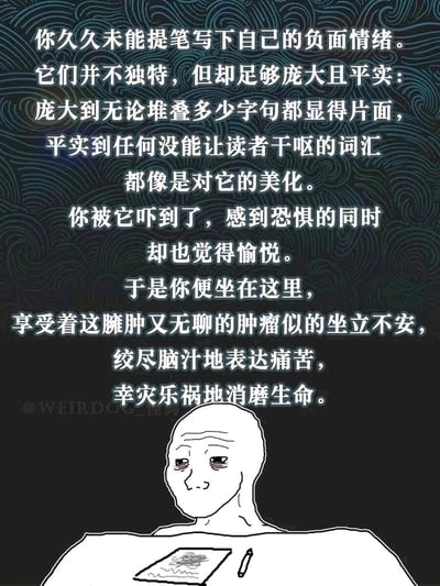 这是一张图文混排的抽象风格梗图，背景为深色带有扭曲纹路的图案，营造出压抑、混沌的氛围。图中下方是一个Wojak系列的抽象卡通小人，他双眼无神、眼下发黑，神情疲惫麻木，坐在桌前，面前摆放着画纸和笔，呈现出坐立不安、绞尽脑汁的状态。图中的文字以第一人称独白的形式，细腻地描绘了一个人被庞大又平实的负面情绪裹挟的矛盾状态：既因这份情绪的庞大而恐惧，又病态地享受着这份坐立不安，在绞尽脑汁想要表达痛苦的过程中，消磨生命、自我内耗，精准地戳中了当代人陷入情绪内耗时的那种无力、病态的心理。