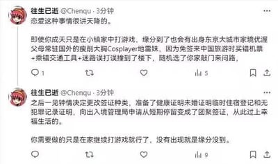 这是微博用户「往生已逝@Chenqu」发布的两条连续搞笑段子截图，内容以夸张的脑洞调侃“恋爱靠天降缘分”：即使天天宅在小镇家里打游戏，缘分到了也会遇到出身东京、家境优渥的Cosplayer地雷妹，因买错机票、迷路误打误撞上门问路，两人一见钟情后男主将其签证转为团聚签，从此过上幸福生活。最后调侃只需继续宅家打游戏，没遇到就是缘分未到。整体情节贴合宅男幻想，用戏谑的方式放大“缘分天注定”的恋爱观，十分搞笑。