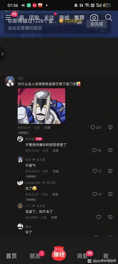 这是一张抖音评论区的竖屏截图，用户「仙贝」发布了《JOJO的奇妙冒险》中替身「银色战车」的动画截图，玩梗提出「为什么没人觉得黑色是胡子底下是门牙」的搞笑解读，作者「风天语」回复「不要再传播你的邪恶思想了」，其他评论也纷纷表示被这个脑洞洗脑，无法再用原本的视角看待这个角色。该梗利用视觉错觉，将角色脸部的黑色区域脑补成胡子，露出的白色部分看成门牙，属于动漫粉丝的趣味玩梗内容。