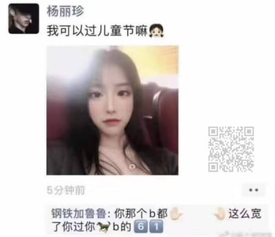 这是一张微信朋友圈的截图，用户「杨丽珍」发布了一条动态，配文为「我可以过儿童节嘛」并附带一个小女孩表情，同时配上了自己的自拍，照片里的她神态柔和，像是在撒娇式地询问能否过儿童节。下方名为「钢铁加鲁鲁」的好友留下了非常粗俗、攻击性极强的评论，用直白低俗的脏话调侃她，以身体相关的粗俗内容反驳她过儿童节的诉求，评论中还搭配了手势表情、动物表情和数字「61」（指代儿童节），整体呈现出一种好友间毫不留情的扎心调侃氛围，内容直白且充满攻击性。