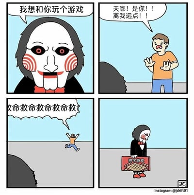 这是一幅四格搞笑漫画，改编自经典恐怖电影《电锯惊魂》的角色竖锯：第一格中，戴着标志性面具的竖锯对路人说“我想和你玩个游戏”；第二格路人认出竖锯后，惊恐地大喊“天哪！是你！！离我远点！！”；第三格路人一边狂奔一边重复大喊“救命救命救命救命救”；第四格揭示反差，竖锯低头面露失落，手里拿着写有“拼字游戏”的棋盘箱子，原来他只是想邀请路人玩拼字游戏，路人因对竖锯的恐怖刻板印象而过度反应，形成了强烈的搞笑反差效果。