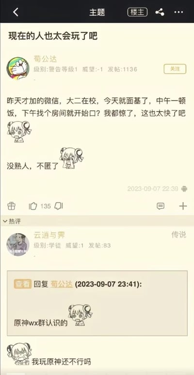 这是一张游戏论坛的帖子截图，楼主“荀公达”发帖分享自身经历：与大二女学生昨日刚添加微信，今日便线下见面，中午共进午餐后下午就发生亲密行为，进展速度让自己十分震惊，帖子中搭配了表现震惊、害羞的二次元表情包。热评中楼主回复透露两人是在原神微信群认识的，截图底部还有“我玩原神还不行吗”的玩梗表情包，用来调侃原神玩家相关的社交梗，传递出无奈又戏谑的玩梗心态。