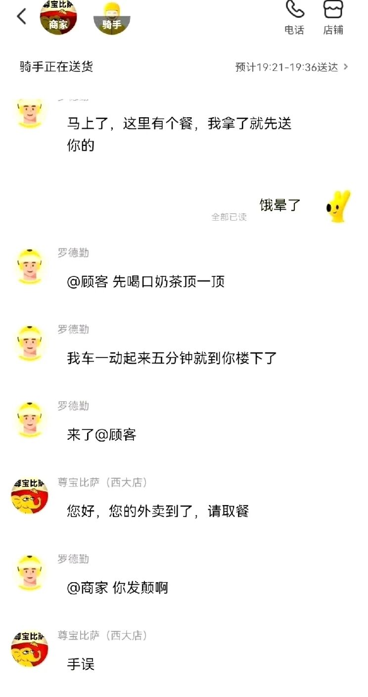 外卖买家