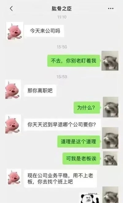这是一张微信聊天记录截图，聊天群名为“肱骨之臣”，对话双方分别使用粉色小海狸（Loopy）和皱眉小狗的表情包作为头像。对话内容充满荒诞的反转趣味：以粉色小海狸为头像的用户以管理者口吻询问对方是否来公司，在得到否定答复后直接要求对方离职，理由是对方天天迟到早退；而皱眉小狗头像的用户表示自己是老板，没想到对方回应称公司业务平稳，用不上老板，让老板去找个班上，通过职场身份的错位制造出强烈的喜剧反差，调侃了职场中意想不到的荒诞场景。