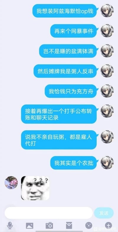 这是一张竖屏手机聊天界面的静态截图，内容是一段充满游戏圈玩梗的整活式脑洞聊天。上方同一用户连续发送8条消息，构建了一个多层反转的离谱脑洞：先是计划假装患阿尔茨海默症制造网暴事件来赚取流量钱，接着摊牌自己是《明日方舟》（被玩家谐音称为“粥”）玩家的反串，赚的钱都用来给《明日方舟》充值；随后剧情再次反转，被爆出有代打公布转账记录，指其根本不亲自玩《明日方舟》，都是雇人代打，最后用户自曝其实是《王者荣耀》玩家（“农批”是对《王者荣耀》玩家的调侃性称呼）。下方聊天对象回复了一个带有问号的黑人问号脸表情包，直观传递出对这段离谱脑洞的疑惑、无语情绪。截图右下角带有相关水印，表明来源平台。
