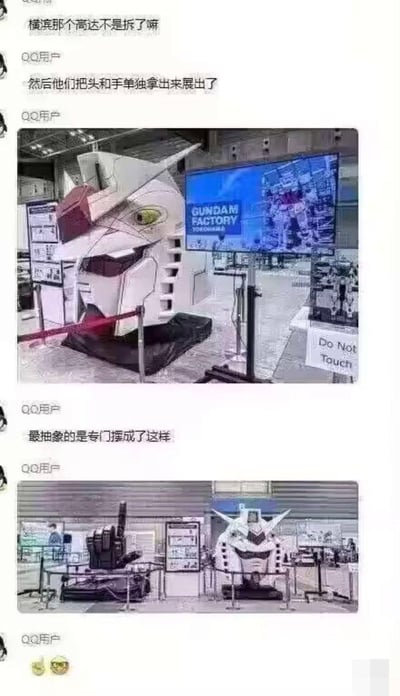 这是一张QQ聊天截图，展示了关于横滨高达拆除后展出情况的讨论。聊天内容提到横滨的高达被拆除后，单独将头部和手部拿出来展出，并且特意摆成了有趣的造型。图片包含两张展品照片：第一张是高达头部特写，旁边有显示"GUNDAM FACTORY YOKOHAMA"的屏幕；第二张展示了头部和手部的整体展出布局。网友用"抽象"一词形容这种展出方式，带有调侃和幽默的意味。