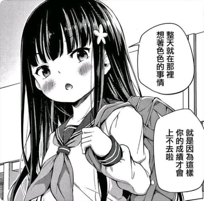 图中是一位身着水手服、背着书包的长发女高中生，脸颊泛红，带着害羞又认真的神情，用两个对话框吐槽对方：
1. 整天就在那里想着色色的事情
2. 就是因为这样你的成绩才会上不去啦

少女害羞的表情和严厉的吐槽形成反差萌，这个场景是典型的校园同学间的日常调侃，适合用来打趣朋友成绩不佳或者思想不集中的时刻。