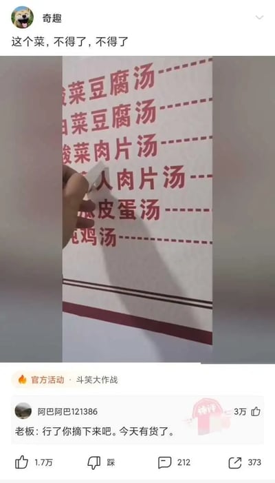 这是一张餐馆菜单的照片，菜单中有一道菜名为“不宜肉片汤”，和常见的“菠菜肉片汤”并列。实际上，前面的“菠”字被纸片部分遮挡，露出下半部分，看起来像“不宜肉片汤”，造成了谐音及视觉双关的效果。网友评论“老板，行了你摘下来了，今天有货了”，调侃终于能点到这个“神秘菜品”。整体画面带有搞笑、恶搞和网络段子的气质，常用于调侃“特殊/稀有”菜品等场景。

本梗的幽默点在于“菠菜”因为纸片遮挡看成了“不宜”，形成了意外的菜单新菜名，属于低级趣味的视觉谐音梗。