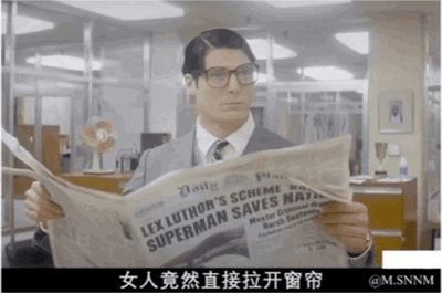 图中是经典《超人》影视系列里的克拉克·肯特，他以报社记者的身份，戴着眼镜、穿着西装坐在办公室中阅读报纸，报纸头条正是关于自己化身超人挫败莱克斯·卢瑟阴谋的新闻。图片底部被添加了与画面完全无关的字幕“女人竟然直接拉开窗帘”，通过内容与字幕的荒诞错位，制造出无厘头的搞笑反差感。