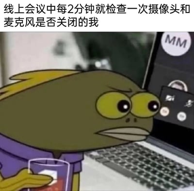 图片上方配有文字'线上会议中每2分钟就检查一次摄像头和麦克风是否关闭的我'，下方是一个绿色鱼形卡通角色，它穿着紫色上衣，手持一杯红色饮料，双眼圆睁、表情紧张地注视着笔记本电脑屏幕，生动展现了远程办公时人们担心摄像头或麦克风意外开启的焦虑与谨慎心态。