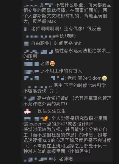 这是一张聊天记录截图，展示了一群人讨论不同职业所具有的反差感。参与者们提到老师、偶像、医生、自由职业者等多种职业，认为某些职业表面上斯斯文文，背地里却有很大反差，尤其提到了老师和医生等职业的特点。