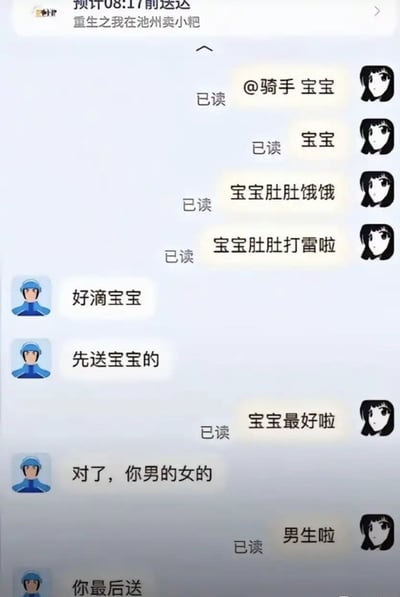 这是一张聊天记录截图，展示了一位顾客与外卖骑手的有趣对话。顾客使用可爱的语气自称"宝宝"，说"宝宝肚肚饿饿"、"宝宝肚肚打雷啦"，骑手起初暖心回应"好滴宝宝"、"先送宝宝的"。但当骑手询问顾客性别得知是男生后，立刻改变态度说"你最后送"，形成幽默反差。
