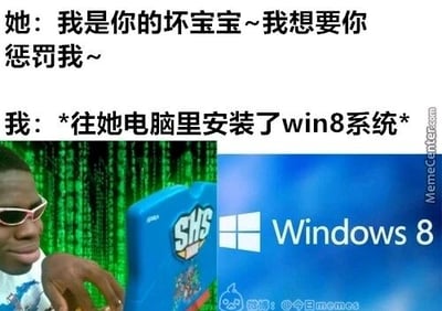 这是一张左右拼接的图文混排搞笑梗图，上方配有情侣间的对话文字。左侧是一位戴墨镜的搞怪黑人男性的网络梗图，背景是类似《黑客帝国》的绿色代码雨，人物手持一个印有“SHS”字样的蓝色容器，表情戏谑；右侧是微软Windows 8系统的经典启动界面图。对话内容为女性以撒娇的语气向男性提出想要被“惩罚”，而男性的回应是给她的电脑安装Windows 8系统，利用Windows 8系统因操作逻辑与前代系统差异巨大、用户体验糟糕而口碑极差的特点，将安装该系统塑造成一种“惩罚手段”，形成强烈的反差感，以此调侃Windows 8系统的糟糕体验，达到搞笑的效果。