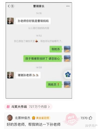 这张图是一张微信群聊的截图，内容是班级家长和老师交流时产生的乌龙趣事。家长叫“孙老师”，老师回复“我姓苏”，但家长没反应过来，还在叫“孙老师”，老师又强调了“我姓苏”。

这个场景无形中制造了幽默，常见于父母和老师在群聊或私聊时的误会。图下方还有网友的神评跟风，进一步玩梗。

双关/谐音梗说明：因为“孙”和“苏”发音相近，造成了持续的误会。
