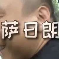 这瓜保熟吗缩略图