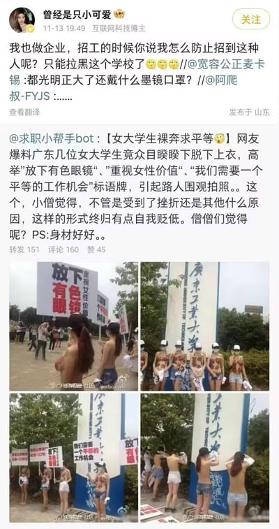 这是一张微博平台的社交媒体截图，内容为网友爆料广东工业大学的几位女大学生在公众场合脱下上衣，高举「放下有色眼镜」「重视女性价值」「我们需要一个平等的工作机会」标语牌，以此诉求职场性别平等，引发路人围观拍照。@求职小帮手bot发布该爆料时认为这种形式属于自我贬低，还附言「身材好好」。随后互联网科技博主「曾经是只小可爱」转发评论，自称企业主表示招工要拉黑这个学校，另有网友质疑她们「光明正大还戴墨镜口罩」，该内容引发了不少网友的讨论。
