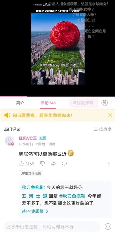 这是一张哔哩哔哩（B站）的视频截图，上方是UP主“科学新探索”发布的趣味科普视频画面：通过P图将一个巨大的红色肉球放置在纽约中央公园的上空，配文“如果将全球80亿人揉成一个球体”，弹幕中网友玩梗调侃，比如称其为“水球肉丸”“询问怎样煮能入味”。下方是该视频的评论区，热门评论为用户“红包VC玉”的玩梗内容“我居然可以离她那么近😁”，这条评论获得3165个赞且被UP主点赞，其他用户在回复中调侃该评论者为“舔王”，称这是今年很炸裂的评论，整体内容结合了趣味科普设想与社区搞笑互动，氛围轻松搞笑。