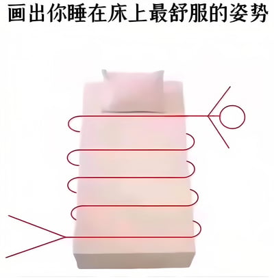 图片上方有黑色大字标题“画出你睡在床上最舒服的姿势”，下方是一张简化的床的插画，床垫为浅粉色，床头有一个粉色枕头。床面上用红色线条画着一个类似螺旋弹簧的扭曲形状，幽默地夸张表现了人们认为“最舒服”的蜷缩睡姿，线条从床头延伸至床尾，呈现出多个连续的环形卷曲，充满趣味性。