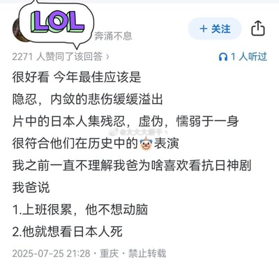这是一张知乎平台的用户回答截图，发布者昵称为“奔涌不息”，该回答获得2271次赞同。回答内容首先评价某部影片质量上佳，刻画的日本人残忍、虚伪、懦弱的形象符合历史表现，随后分享自己此前一直不理解父亲为何喜欢看抗日神剧，父亲给出了两个直白的原因：一是上班很累不想动脑，二是就想看日本人死。截图中还带有微博用户@大大大餅干丶的转载水印，底部标注了发布时间为2025年7月25日、发布地点为重庆，且注明禁止转载。