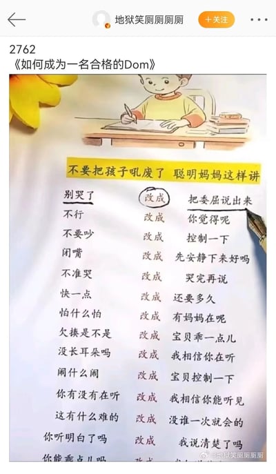 这是一张幽默改编的育儿建议图，标题恶搞为《如何成为一名合格的Dom》，实际内容是将常见的严厉 parenting 用语改写成更温和的表达方式。图中上方有一个孩子在书桌前写字的插画，下方列出了14组对比短语，展示了如何将"别哭了"、"不行"、"闭嘴"等命令式语言，改写成"把委屈说出来"、"你觉得呢"、"先安静下来好吗"等更具同理心的表达。
