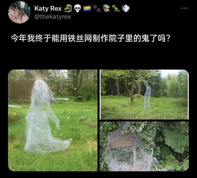 这是一张来自Twitter/X平台的社交媒体截图，用户Katy Rex（账号@thekatyrex）发布了自己想要制作庭院鬼魂装饰的想法，配文“今年我终于能用铁丝网制作院子里的鬼了吗？”，并附带三张展示成品的图片：左侧是一个有着类似长发结构的女性形态铁丝网鬼魂，位于户外草坪上；右上是一个站立在树林草坪间的男性形态铁丝网鬼魂；右下是一个半被绿植遮挡的坐姿铁丝网鬼魂。这些用铁丝网塑形制作的装饰，造型类似鬼魂，能够为庭院增添灵异氛围，适合作为万圣节等节日的户外创意装饰。