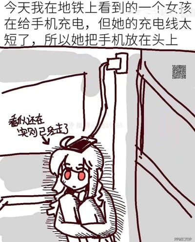 这是一张卡通风格的插画，描绘了一个地铁场景。画面中有一个红眼睛的女孩，她正将手机放在头顶上充电，因为充电线太短够不到插座。上方文字解释了场景："今天我在地铁上看到的一个女孩在给手机充电，但她的充电线太短了，所以她把手机放在头上"。女孩旁边有注释文字："看似还在 实则已多走了"，暗示了现代人与手机的过度依赖关系。